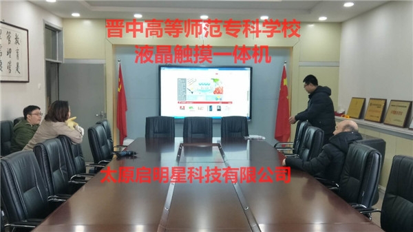 晉中高等師范?？茖W(xué)校